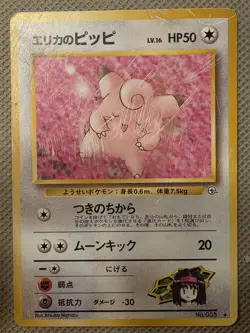 Erika's Clefairy Japanese Pokemon Gym Challenge No. 35 Uncommon SEE PICS!! - Image 1