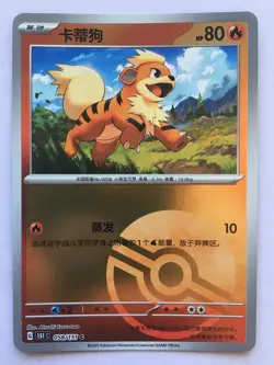 Growlithe Pokemon Chinese 151 058/151 Pokeball Holo NM - Image 1