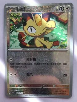 Pokemon Meowth 0203/07 Stars Pattern CBB3C Gem Pack Vol. 3 NM - Image 1