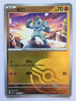 Machop Pokemon Chinese 151 066/151 Pokeball Holo NM - Image 1