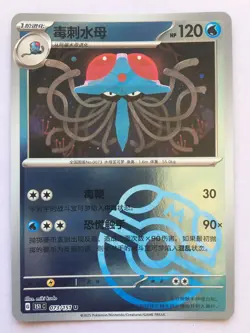 Tentacruel Pokemon Chinese 151 073/151 Masterball Holo NM - Image 1