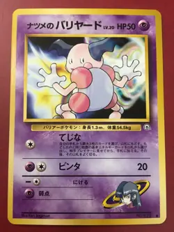 POKEMON JAPANESE SABRINA'S MR. MIME #122 GYM HEROES COMMON NEAR MINT - Image 1