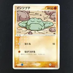 Geodude 032/054 - Ruler of the Heavens Japanese - Pokemon Card - Image 1