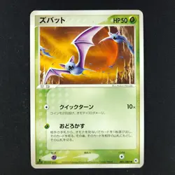 Zubat 001/083 - Undone Seal Japanese - Pokemon Card - Image 1