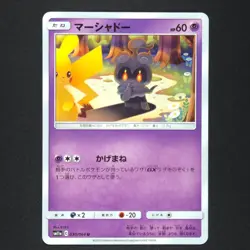 Marshadow 030/064 - Remix Bout Japanese - Pokemon Card - Image 1