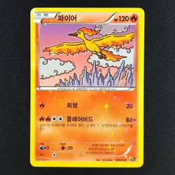 Moltres 005/036 Holo - Legendary Dream Shine Korean - Pokemon Card - Image 1