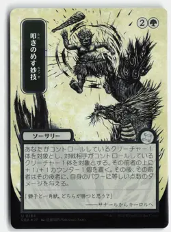 Knockout Maneuver Borderless Silver Scroll Foil Strixhaven 184 JP Alt - Image 1