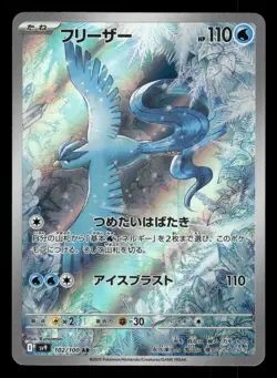 Articuno 102/100 Battle Partners sv9 Japanese NM - Image 2