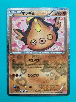 Stunfisk 012/020 U SC 1st Shiny Collection pokemon card rare Japanese F/S - Image 1