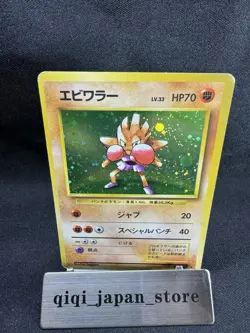 Hitmonchan Holo No.107 Base Set - Japanese Pokemon Card - 1996 F045 - Image 1