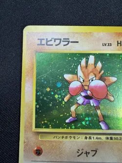 Hitmonchan Holo No.107 Base Set - Japanese Pokemon Card - 1996 F045 - Image 2