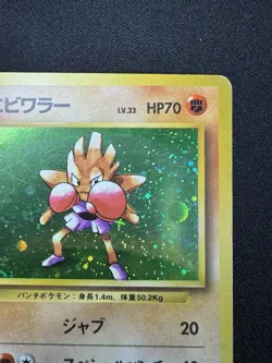 Hitmonchan Holo No.107 Base Set - Japanese Pokemon Card - 1996 F045 - Image 3