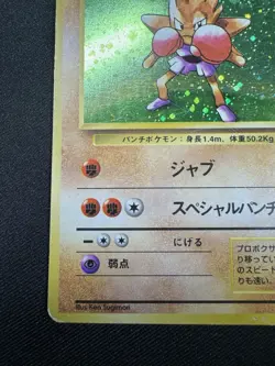 Hitmonchan Holo No.107 Base Set - Japanese Pokemon Card - 1996 F045 - Image 4