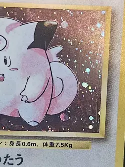 The Pokemon Company Pokemon TCG Clefairy (Pippi) JP Expansion Pack Holo 035 1996 - Image 3