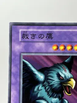 【LP】 Yu-Gi-Oh! Card - Punished Eagle - Yugioh OCG KONAMI Japanese Rare YG120 - Image 2