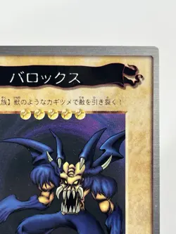 【LP】 Yu-Gi-Oh! Card - Barox - No.76 Yugioh OCG TCG Japanese YG114 - Image 3