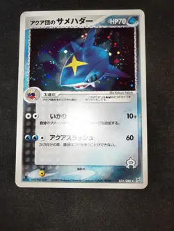 Sharpedo Holo 035/080 1st Team Aqua Vs Magma Japanese Pokemon Card - Image 1
