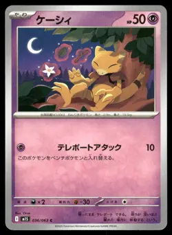 Abra 036/063 Common Mega Symphonia Pokemon Japanese Near Mint - Image 1