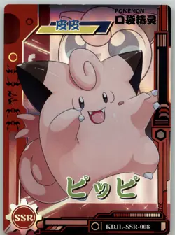 Pokemon Baby Eif 3.0 - Clefairy KDJL-SSR-008 - Chinese Non TCG - Image 1