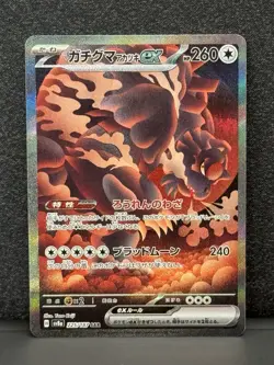 Bloodmoon Ursaluna ex 225/187 Sv8a: Terastal Fest Ex Holo (Japanese) Pokemon TCG - Image 1