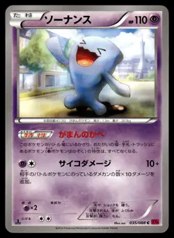 WOBBUFFET - 035/088 Common Phantom Gate Pokemon Japanese LP - Image 1