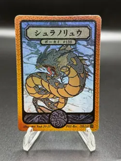Pokai Gaku - Gyarados 130/152 Super Rare Card - Parody Fan Art - Image 1