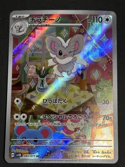 Minccino Cinccino Pokemon Card Temporal Forces full art set lot① - Image 4
