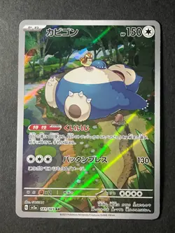 Japanese Seller、Snorlax、AR、181/165、 Scarlet & violet、 Pokemon Card 151、Damage - Image 1