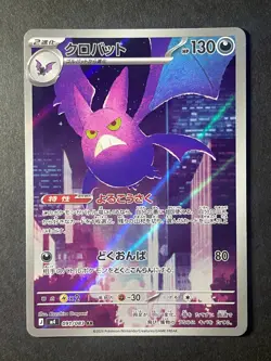 Japanese Seller、Crobat、AR、091/083、M4、Ninja Spinner、Pokemon Card Game、MEGA、Damage - Image 1