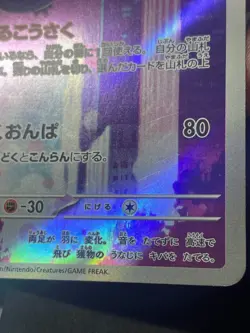 Japanese Seller、Crobat、AR、091/083、M4、Ninja Spinner、Pokemon Card Game、MEGA、Damage - Image 5