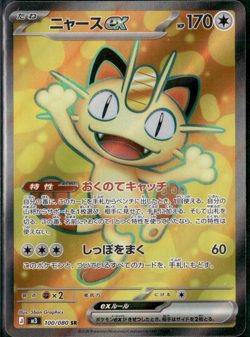 Meowth ex SR 100/080 Nihil Zero M3 2026 Pokemon Card Japanese - Image 1