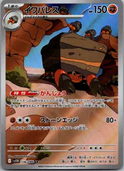 Crustle 136/086 Art Rare Black Bolt Pokemon Japanese Near Mint - Image 1