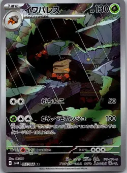 Crustle 067/066 Art Rare Ancient Roar Pokemon Japanese Near Mint - Image 1