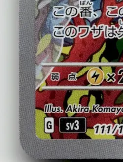 PALAFIN 111/108 ART RARE RULER OF THE BLACK FLAME POKEMON JAPANESE NEAR MINT - Image 5