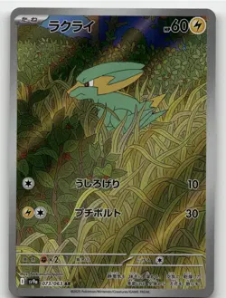 ELECTRIKE 073/063 ART RARE HEAT WAVE ARENA POKEMON JAPANESE NEAR MINT - Image 1