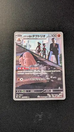Team Rocket's Dugtrio 206/193 Art Rare MEGA Dream ex Pokemon Japanese NM - Image 1