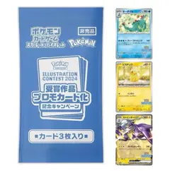 Pokemon Illustration Contest 2024 SEALED Japanese Promo Pack UK Seller New 🇬🇧 - Image 1