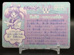 Rini Sailor Chibi Moon Sailor Moon Cards TCG Japanese Anime Comic Bandai 1995 - Image 4