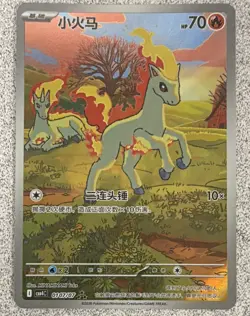 Ponyta 0107/07 Chinese Pokemon TCG Card 2026 70 HP Near Mint - Image 1