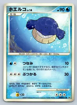 Wailmer DPBP#373 Pokemon Card Japanese DP4 Moonlit Pursuit Unlimited 2007 - MP - Image 1