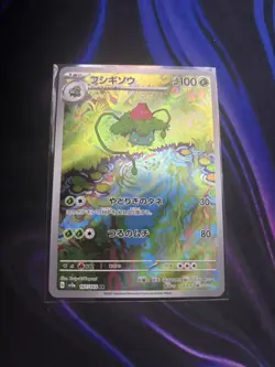 Pokemon TCG Ivysaur 167/165 Scarlet & Violet 151 Illustration Japanese - Image 1