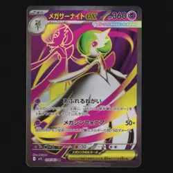 Mega Gardevoir Ex 078/063 SR M1S Mega Symphonia Japanese Pokemon TCG NM 🔥 - Image 1