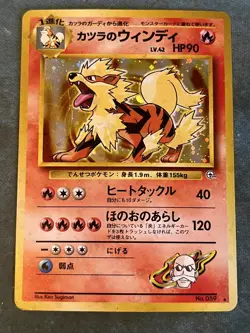 Blaine's Arcanine (Holo) - Pokemon TCG - Japanese - Damaged - Image 1