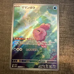 Alomomola AR 112/086 SV11B Black Bolt - Pokemon JP Scarlet & Violet - US Seller - Image 1