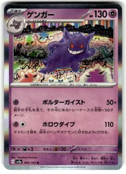 Gengar Holo Rare SV2a: Pokemon Card 151 094/165 Near Mint - Image 1