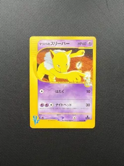 Morty's Hypno 022/141 VS NM 1st Edition Pokemon Card TCG Japanese - Image 1