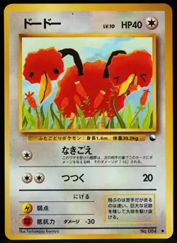 Doduo #084 Vending Machine Series 1 NM/M Pokemon Card - Image 1