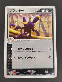 Umbreon 062/080 Holo Magma VS Aqua 2003 Pokemon Card Japanese 1st edition eb135 - Image 1