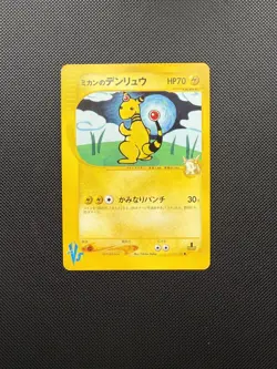 Jasmine's Ampharos 031/141 NM VS 1st Edition Pokemon Card TCG Japanese - Image 1