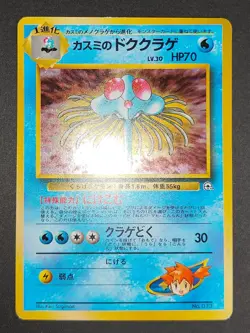 Pokemon Card Misty's Tentacruel No.073 Old Back Nintendo 1998 Japanese eb135 - Image 1